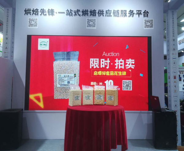 上海國際烘焙展-限時拍賣